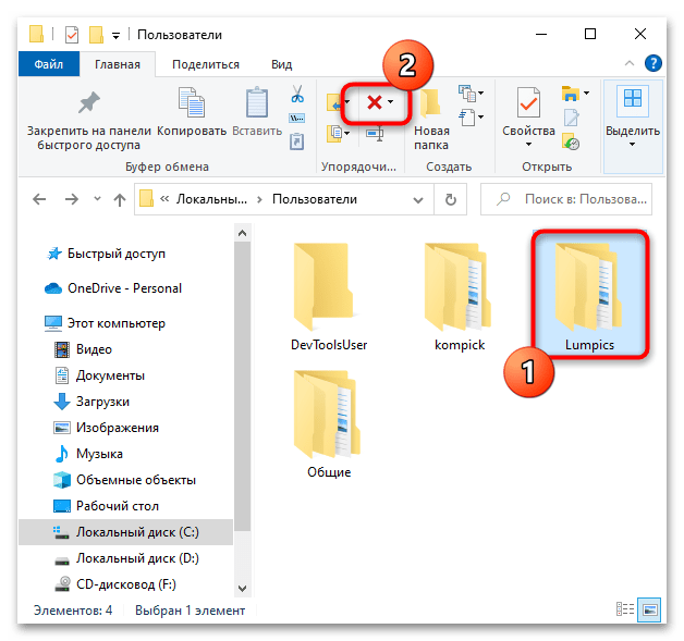 Как удалить папку пользователя в Windows 10-2