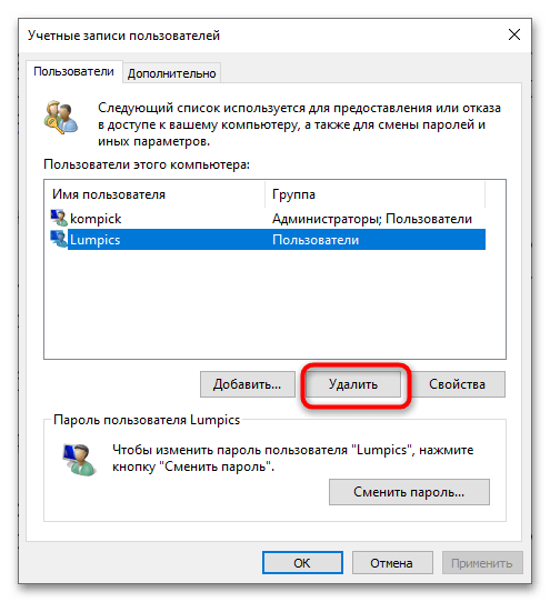Как удалить папку пользователя в Windows 10-4