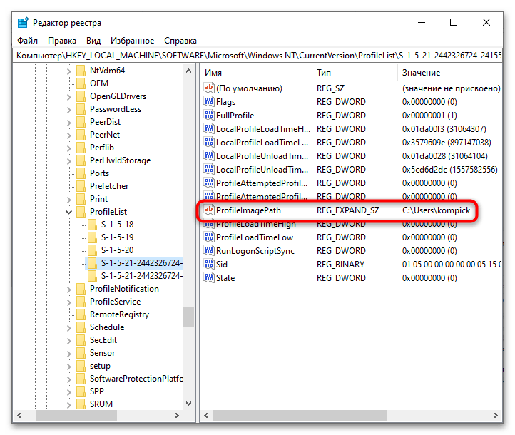 Как удалить папку пользователя в Windows 10-6