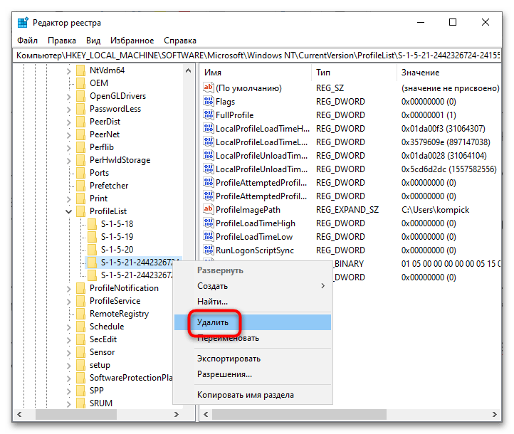 Как удалить папку пользователя в Windows 10-7