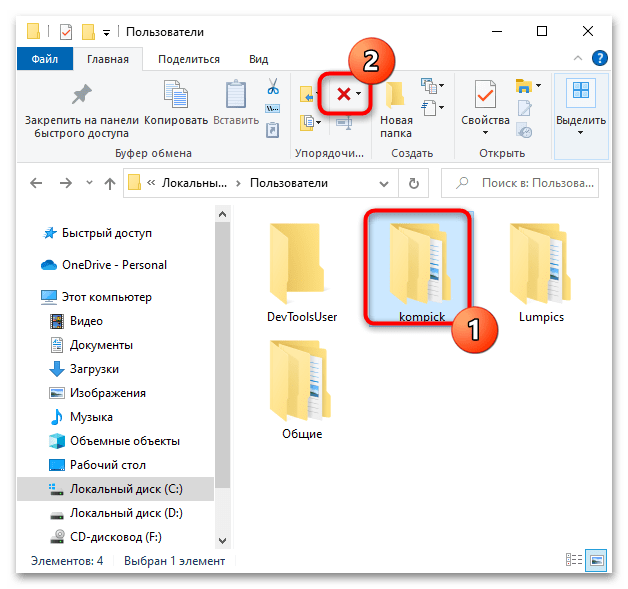 Как удалить папку пользователя в Windows 10-8