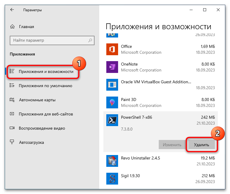 Как удалить «PowerShell» в Windows 10-1