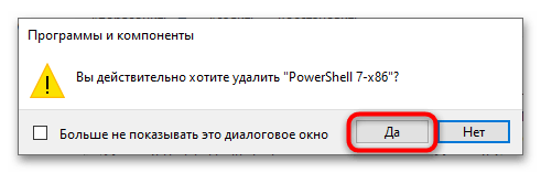 Как удалить «PowerShell» в Windows 10-10
