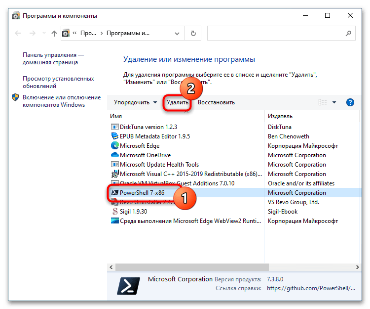 Как удалить «PowerShell» в Windows 10-9