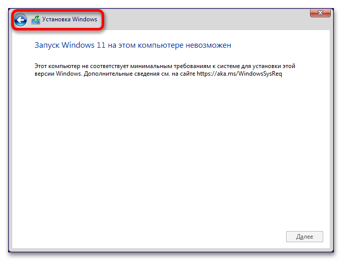 Как установить Windows 11 без TPM 2.0 и Secure Boot-014