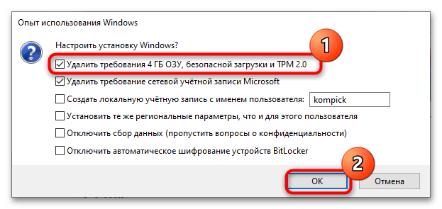 Как установить Windows 11 без TPM 2.0 и Secure Boot-8