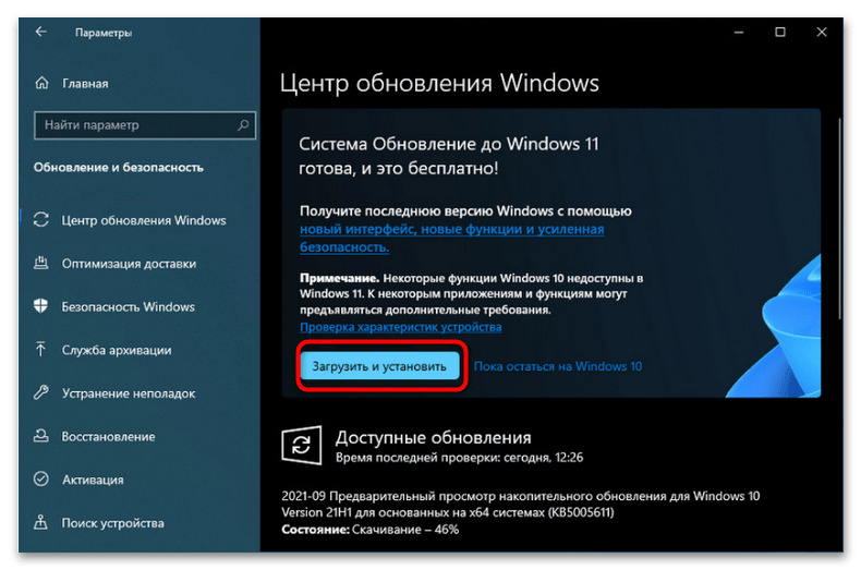 Как установить Windows 11 на Windows 10-2