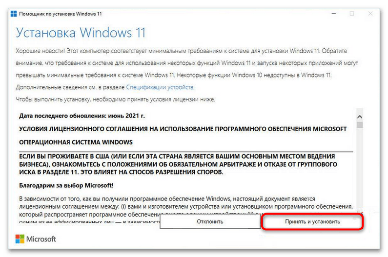 Как установить Windows 11 на Windows 10-4