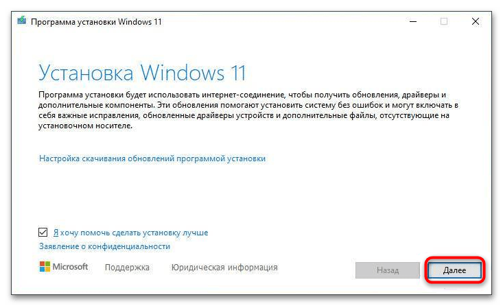 Как установить Windows 11 на Windows 10-7