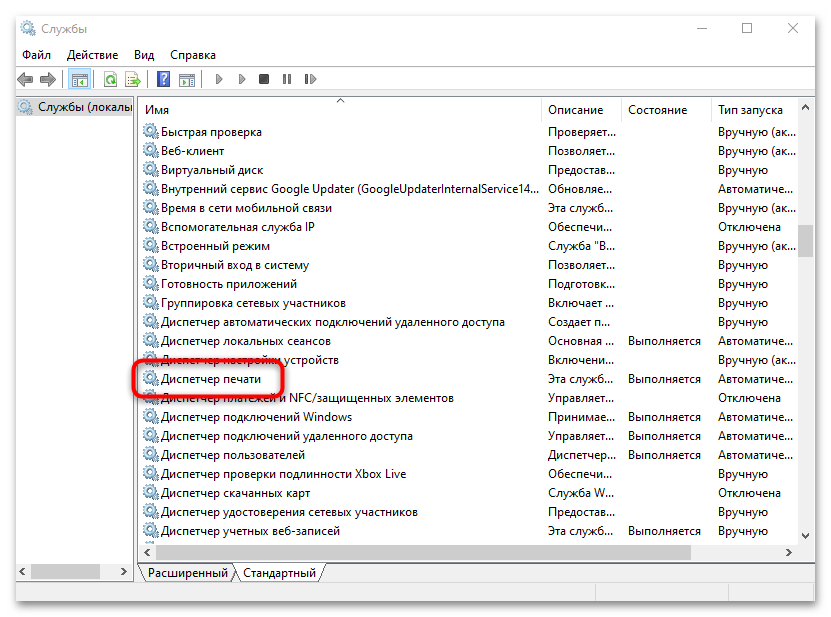 как включить службу диспетчера печати windows 10-02