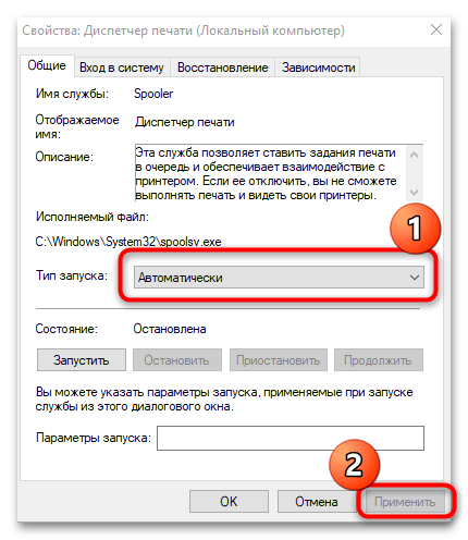 как включить службу диспетчера печати windows 10-03