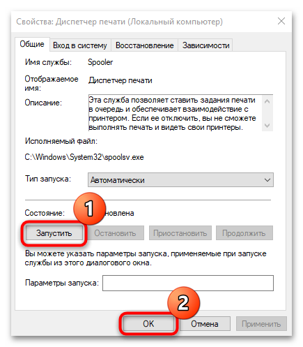 как включить службу диспетчера печати windows 10-04