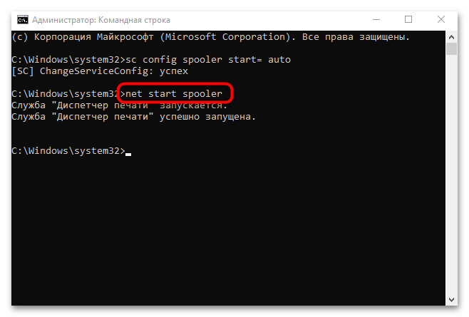 как включить службу диспетчера печати windows 10-07