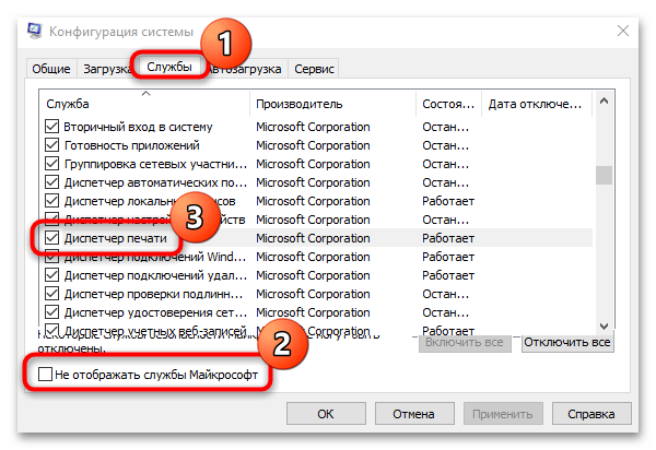 как включить службу диспетчера печати windows 10-09