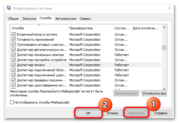 как включить службу диспетчера печати windows 10-10