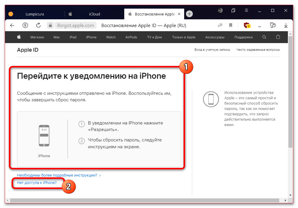 Восстановить icloud по номеру телефона