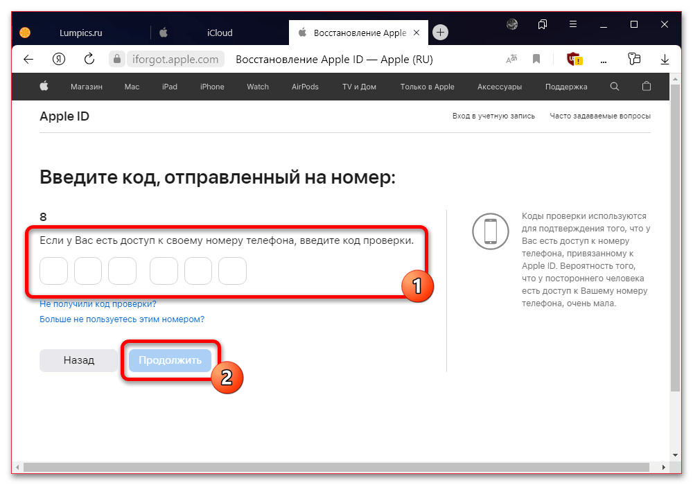 Восстановить icloud по номеру телефона