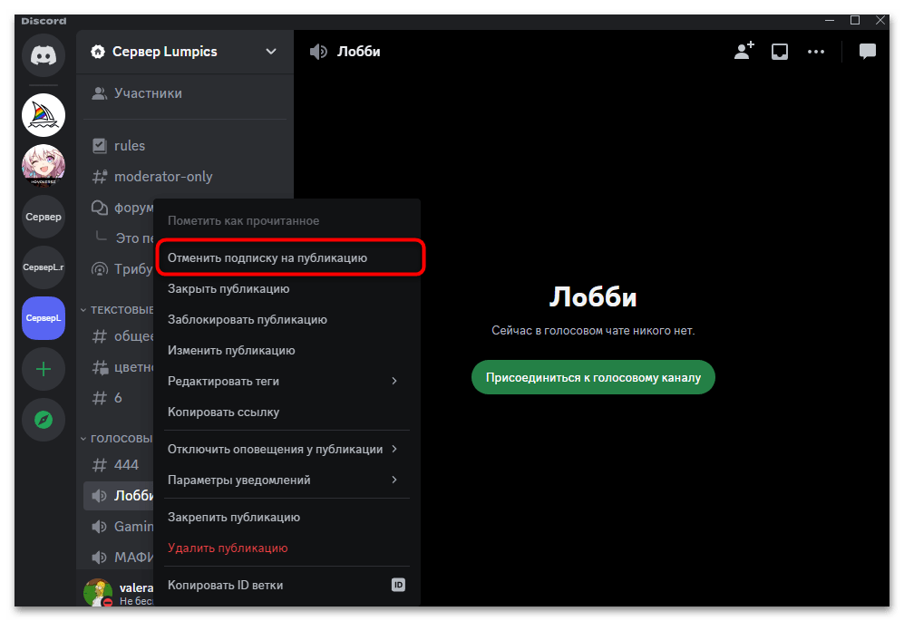 Как выйти из канала в Дискорде-07