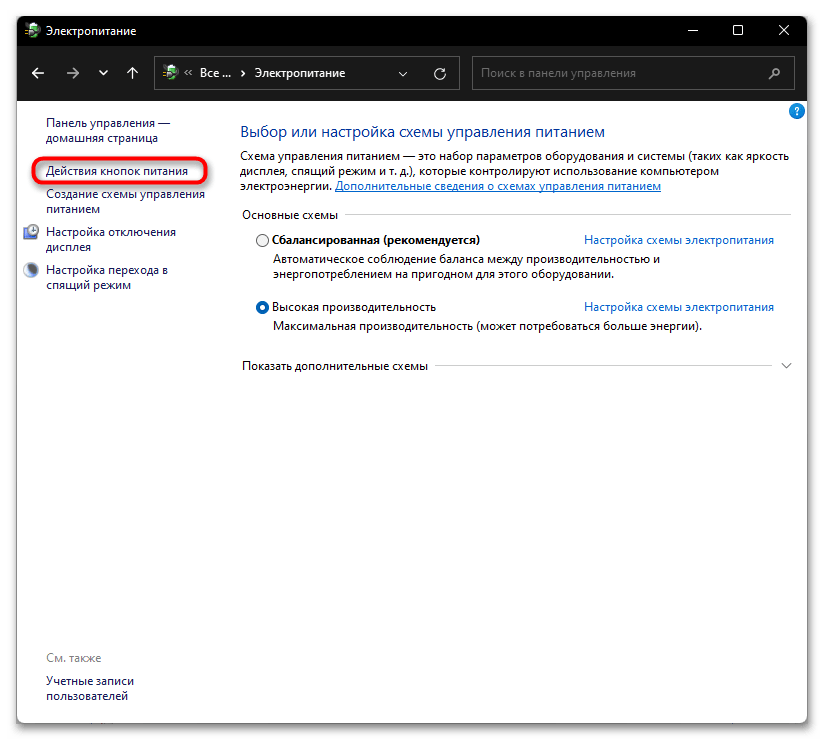 Схема управления питанием в windows 11