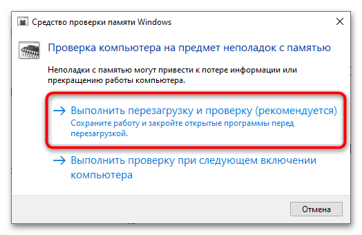 ошибка «pfn list corrupt» в windows 10 как исправить-5