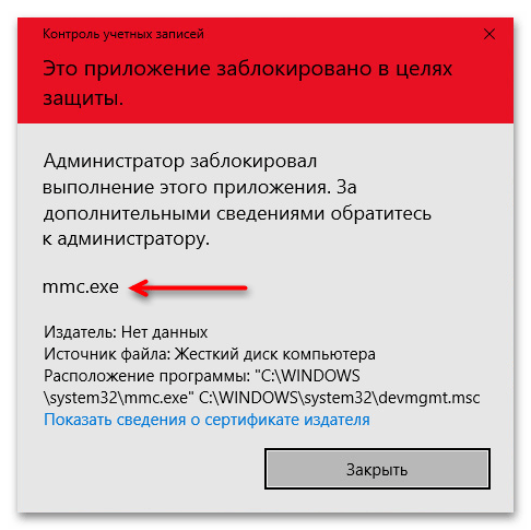 Администратор заблокировал выполнение этого приложения в Windows 11-013