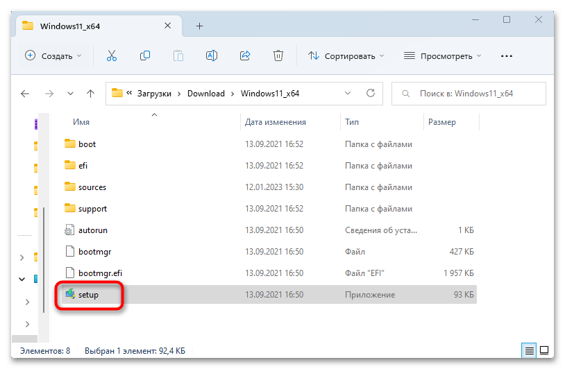Как исправить ошибку установки 0x80070643 в Windows 11-023