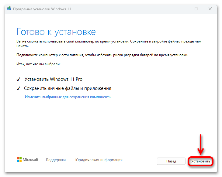 Как исправить ошибку установки 0x80070643 в Windows 11-028