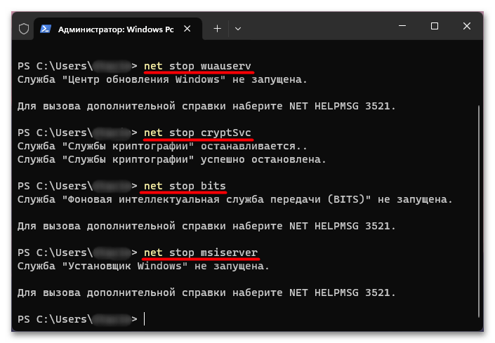 Как исправить ошибку установки 0x80070643 в Windows 11-08