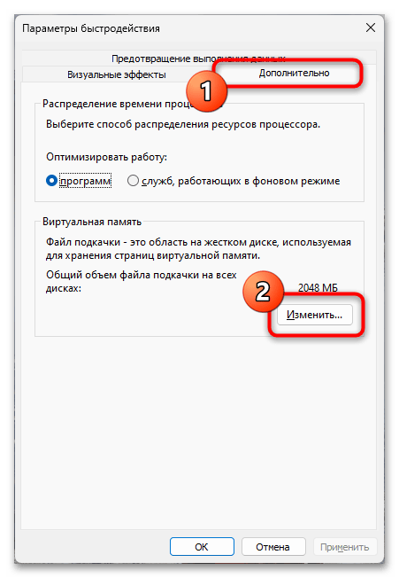 Как изменить файл подкачки в Windows 11-02
