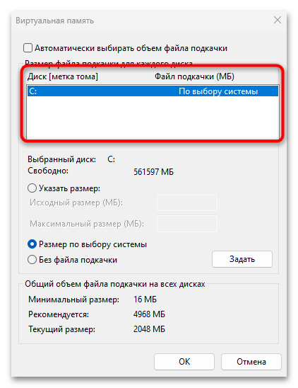 Как изменить файл подкачки в Windows 11-03