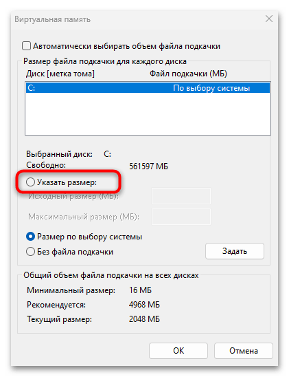 `Как изменить файл подкачки в Windows 11-04