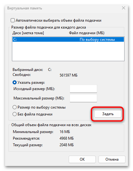 Как изменить файл подкачки в Windows 11-06