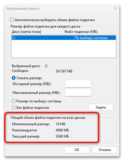Как изменить файл подкачки в Windows 11-07