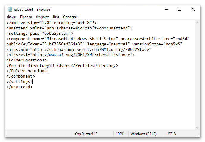 Как изменить папку пользователя в Windows 11-1