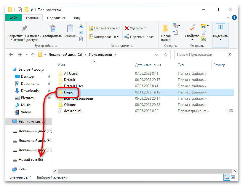 Как изменить папку пользователя в Windows 11-11
