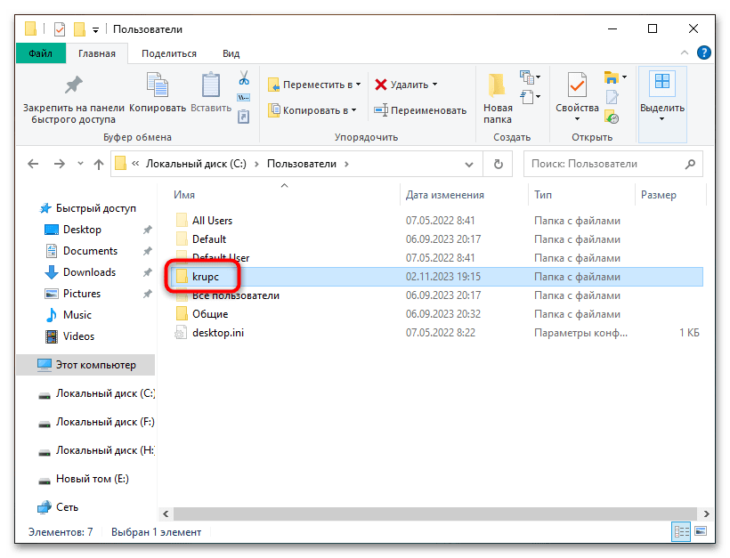 Как изменить папку пользователя в Windows 11-14
