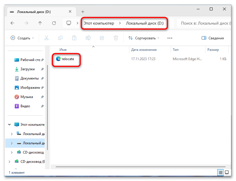 Как изменить папку пользователя в Windows 11-6