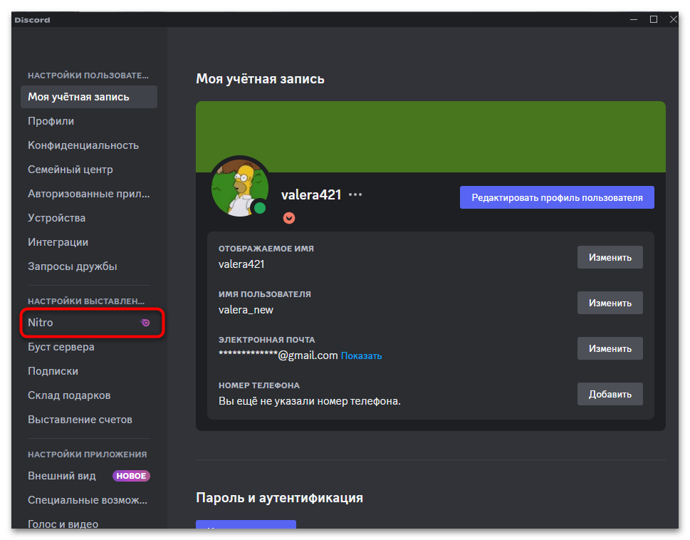 Как купить Дискорд Нитро в России-04