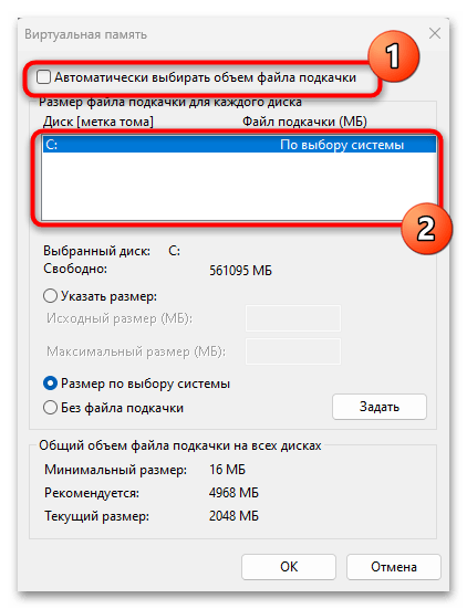 Как настроить файл подкачки в Windows 11-03