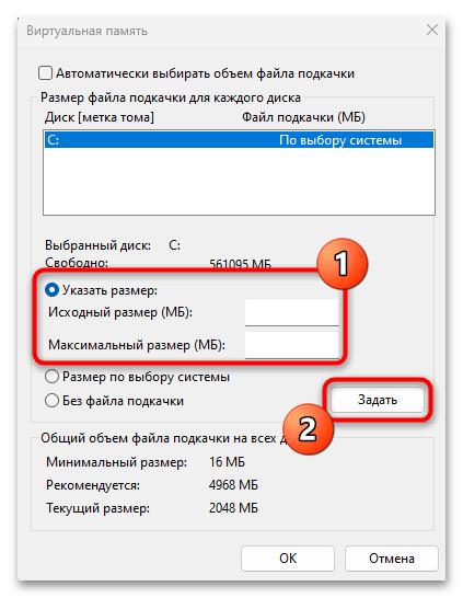 Как настроить файл подкачки в Windows 11-04