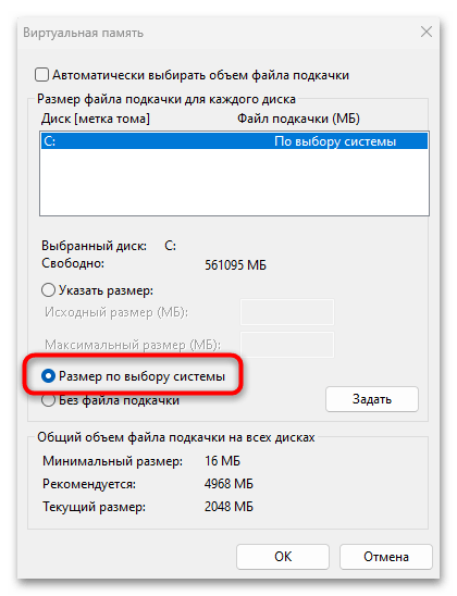 Как настроить файл подкачки в Windows 11-05