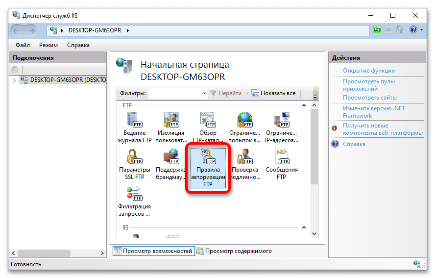 как настроить ftp сервер на windows 10_38
