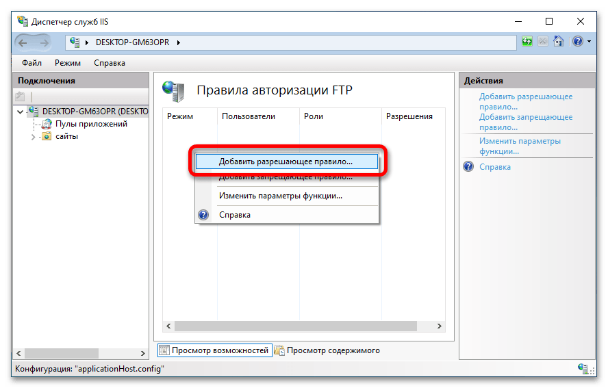 как настроить ftp сервер на windows 10_39