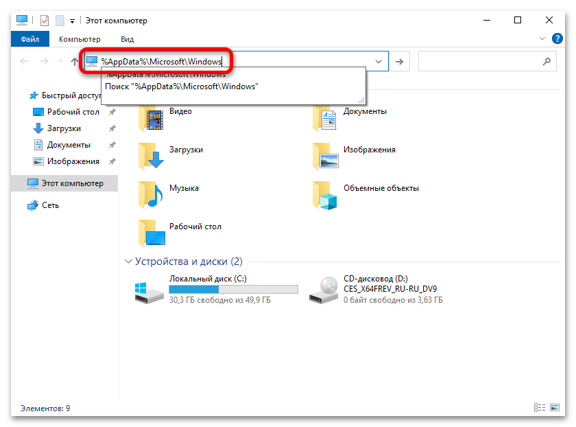 как очистить последние файлы в windows 10-04