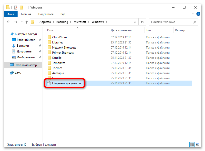 как очистить последние файлы в windows 10-05
