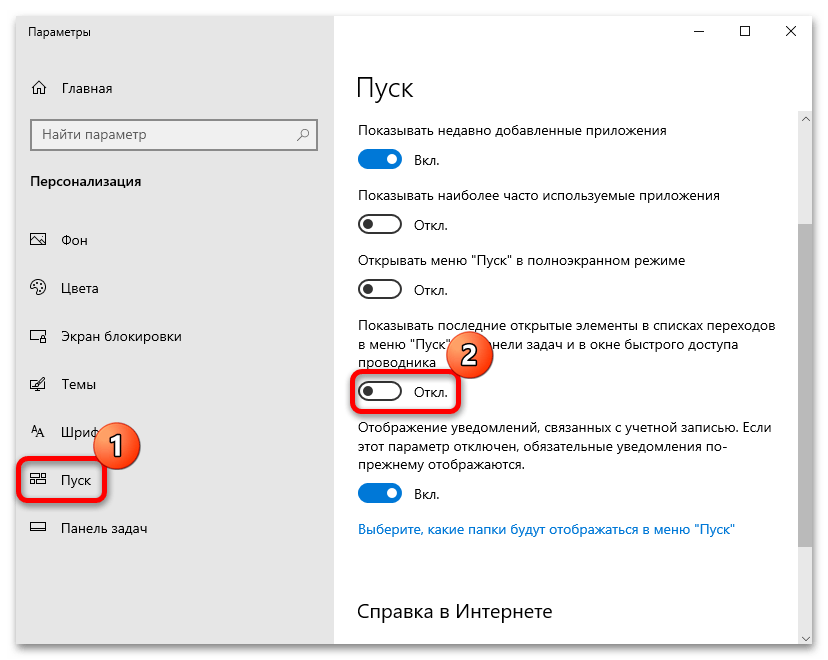 как очистить последние файлы в windows 10-07