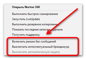 Как отключить Norton Security в Windows 10_002