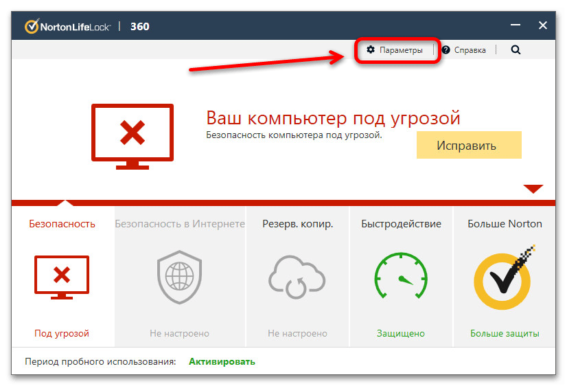 Как отключить Norton Security в Windows 10_007