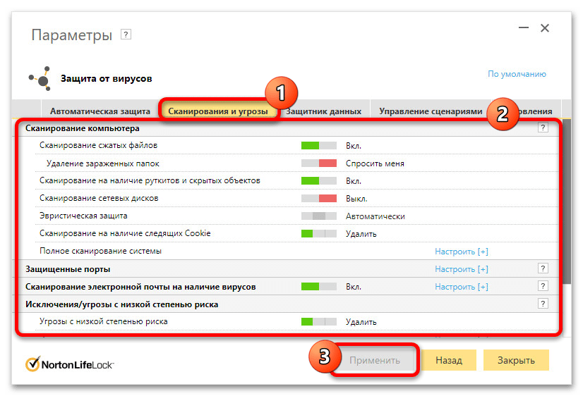 Как отключить Norton Security в Windows 10_010