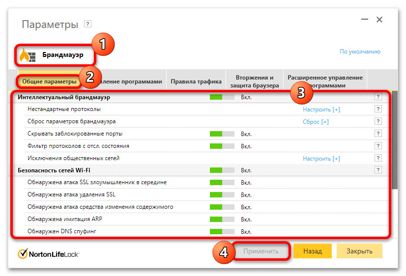 Как отключить Norton Security в Windows 10_011